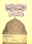 History Of Islamic Civilization In Andalusia