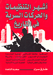 The Most Famous Underground Organizations And Movements In History
