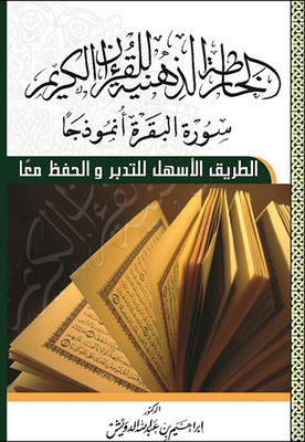 The Mental Map Of The Noble Qur’an Surat Al-baqarah As A Model