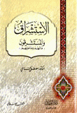 Orientalism And Orientalists