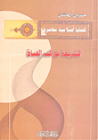 Sharia Keeps Pace With Life