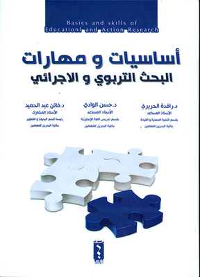Basics And Skills Of Educational And Action Research