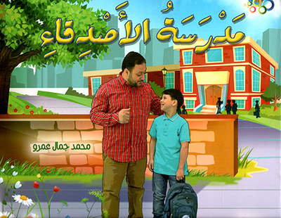 Friends School - First Level