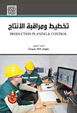 Production Planning And Control