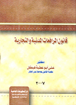 Civil And Commercial Procedures Law