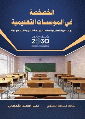 Privatization Of Educational Institutions