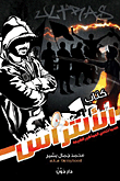 Ultras 'when The Masses Transcend Nature'