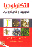 Biotechnology And Microbial
