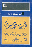 Asian Drama And The Economic Dimensions Of The Iranian Revolution