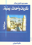 Memories And Events 'yemeni'