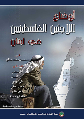 The Situation Of Palestinian Refugees In Lebanon