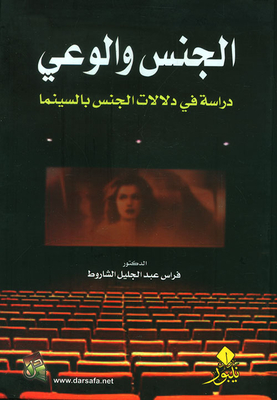 Sex And Consciousness - A Study In The Semantics Of Sex In Cinema