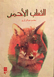 Red Fox