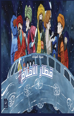 Dream Train