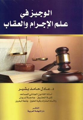 Al-Wajeez In Criminology And Punishment