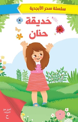 Hanan Garden