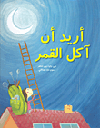 I Want To Eat The Moon