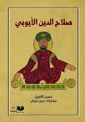 Salah Al-din Al-ayyubi