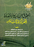 Political And Economic Rights Of Women In Islam