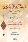 Reliance On The Contrasting Of Al-zahiriyah In The Fiqh Branches - An Authentic Study Followed By A Treatise On Abstracting The Sayings Of Imam Dawood Al-zahiri From The Famous Hanbali Books
