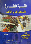 Volleyball..a Guide For The Teacher - Coach And Player (Part One)