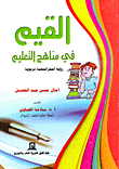Values In The Educational Curricula: An Educational Strategic Vision