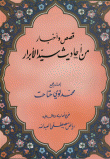 Stories From The Sayings Of The Master Of The Righteous