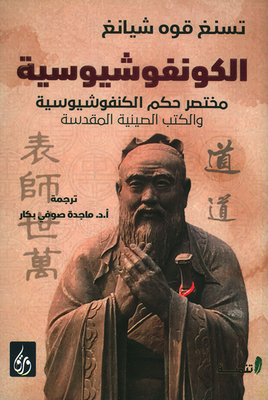 Confucianism; A Brief Rule Of Confucianism And The Chinese Holy Books