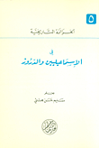 The Historical Treasury Of The Ismailis And The Druze