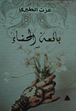 Henna Seller