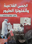 Foot And Mouth Disease And Bird Flu