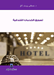 Hotel Services Marketing