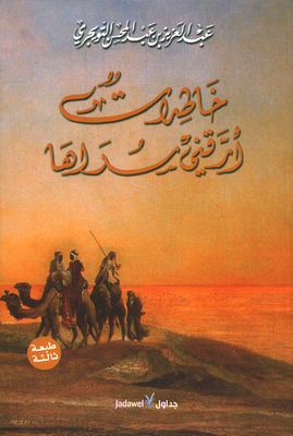 خاطرات أرقني سراها