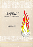 Literary Life In The Era Of The Umayyads