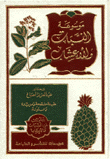 Encyclopedia Of Plants And Herbs