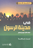 In The City Of The Prophet - May God Bless Him And Grant Him Peace