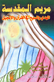 Holy Mary - The Mahdi And Jesus In The Qur'an And The Bible