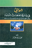Al-wafi In Explanation Of International Treaties