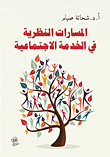 Theoretical Paths In Social Work