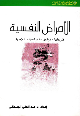 Psychological Diseases