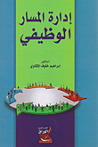 Career Path Management