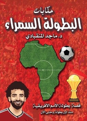 Tales Of The Brown Championship `the Story Of The African Nations Championship Since The First Tournament Until Now`