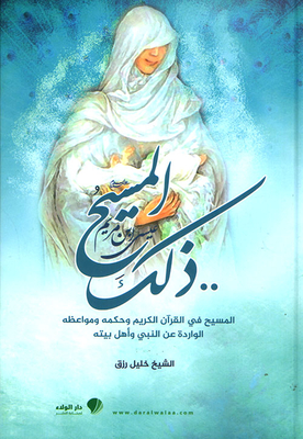 That Is The Messiah - The Son Of Mary