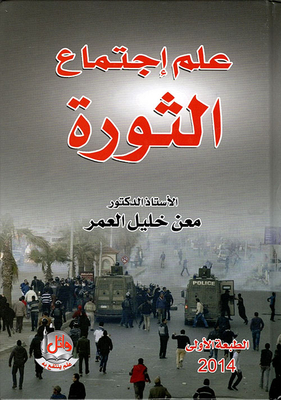 Sociology Of The Revolution