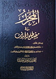 The Editor In The Term Hadith