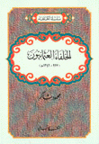 Ottoman Caliphs