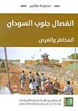 The Secession Of South Sudan - Risks And Opportunities