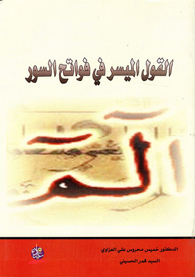 The Easy Saying In The Opening Verses Of The Surahs