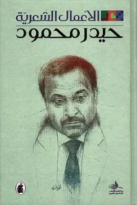 Poetic Works - Haider Mahmoud
