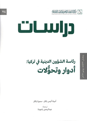 The Presidency Of Religious Affairs In Turkey - (24 Studies)
